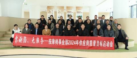 攜手共進,合作(zuò)共赢丨恒林家居按摩椅事業部供應商(shāng)大會圓滿召開